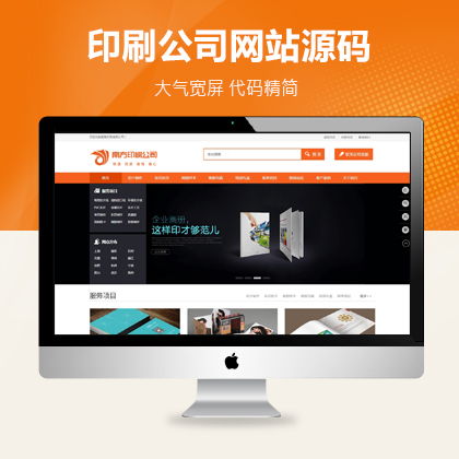 图文印刷画册名片设计 织梦印刷公司模板的专业之道